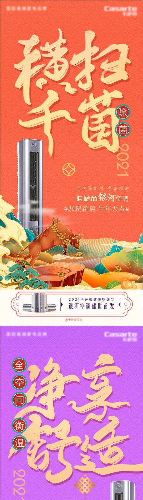 春节国潮空调系列海报-采灵感-https://www.cailinggan.com/