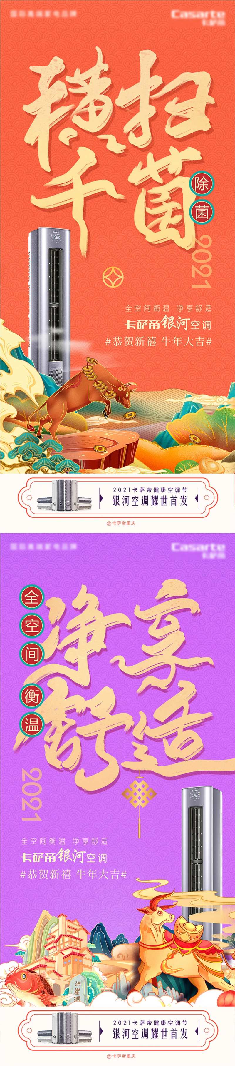 春节国潮空调系列海报-采灵感-cailinggan.com