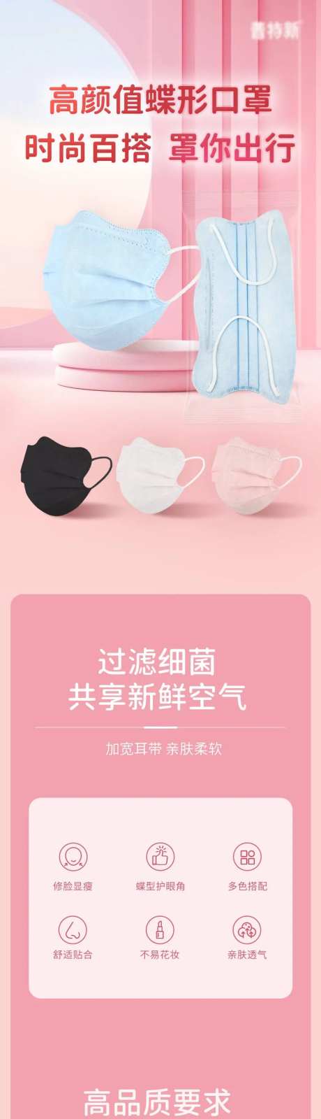 蝶形口罩详情页设计-采灵感-https://www.cailinggan.com/