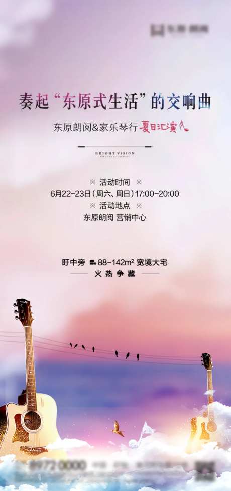 暖场交响乐活动微信海报-采灵感-https://www.cailinggan.com/