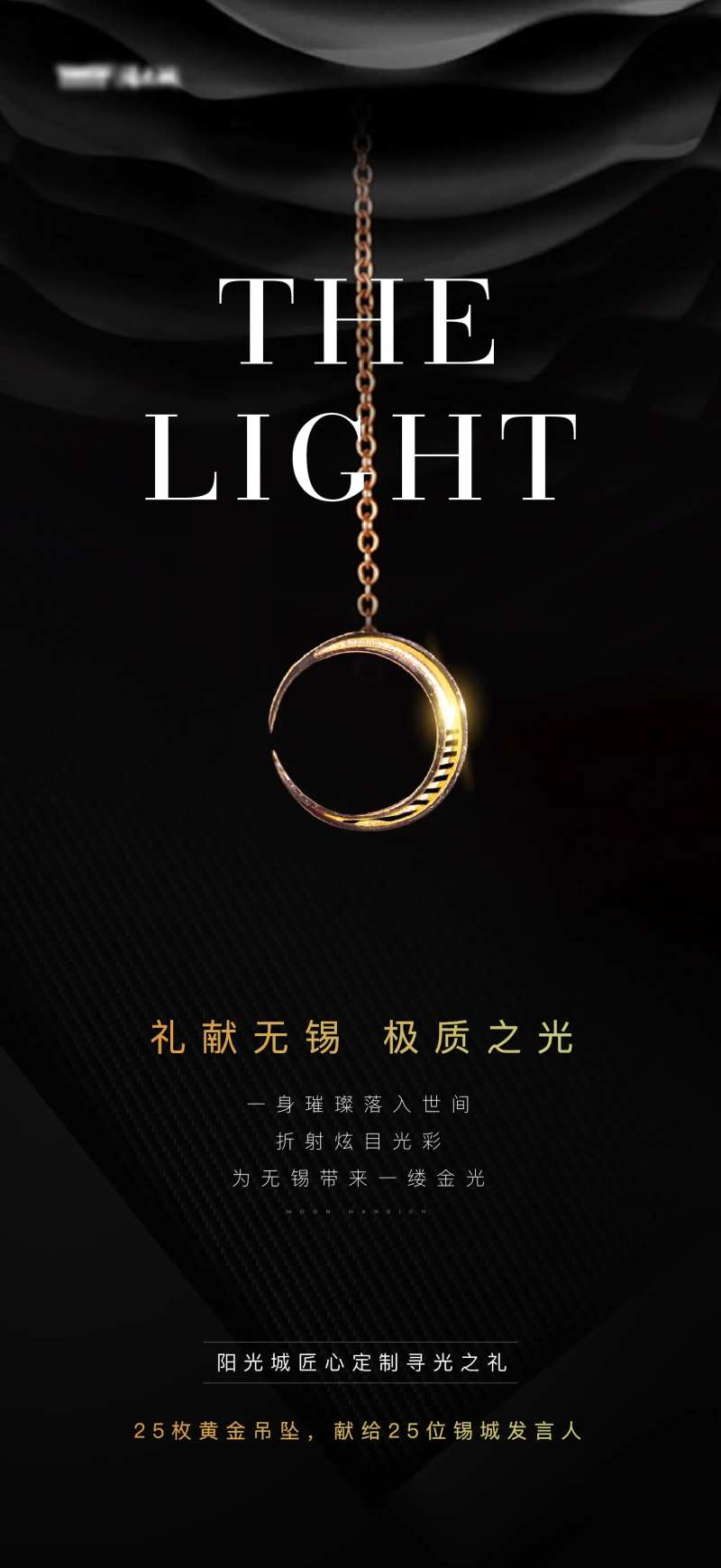 房地产黑金奢侈品项链海报-采灵感-cailinggan.com