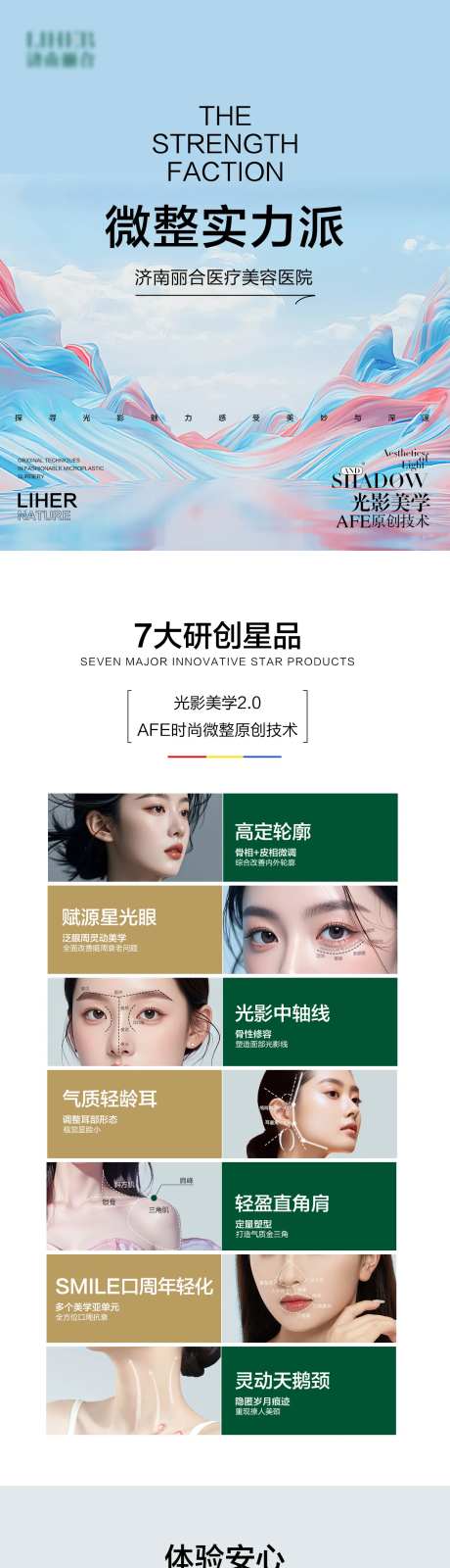 微整实力派海报-采灵感-https://www.cailinggan.com/