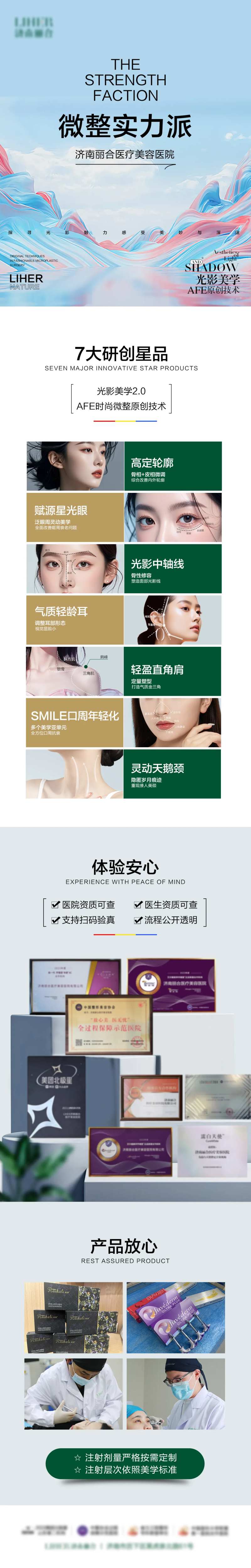 微整实力派海报-采灵感-cailinggan.com