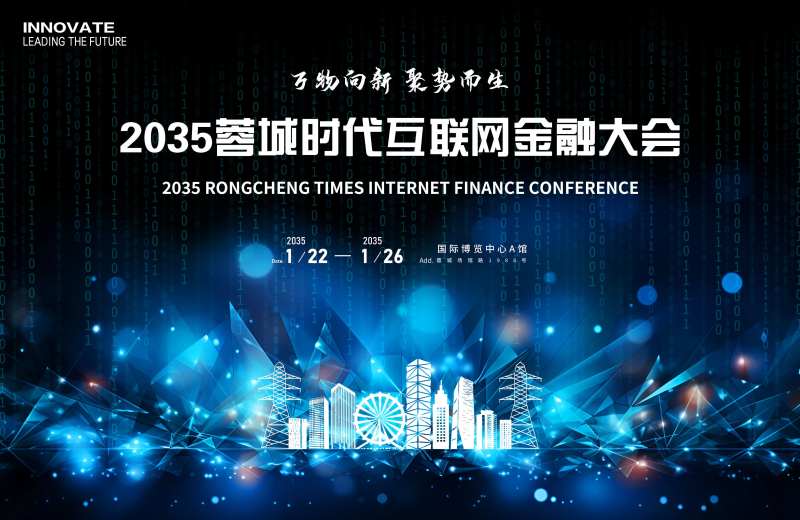 互联网金融会议-采灵感-cailinggan.com