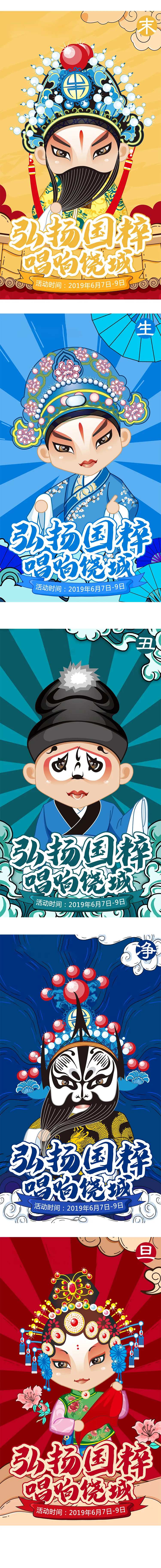 戏曲系列海报-采灵感-cailinggan.com