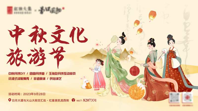 中秋旅游节展板-采灵感-cailinggan.com