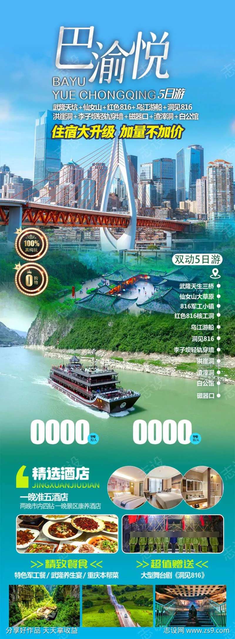 巴渝悦旅游海报-采灵感-cailinggan.com