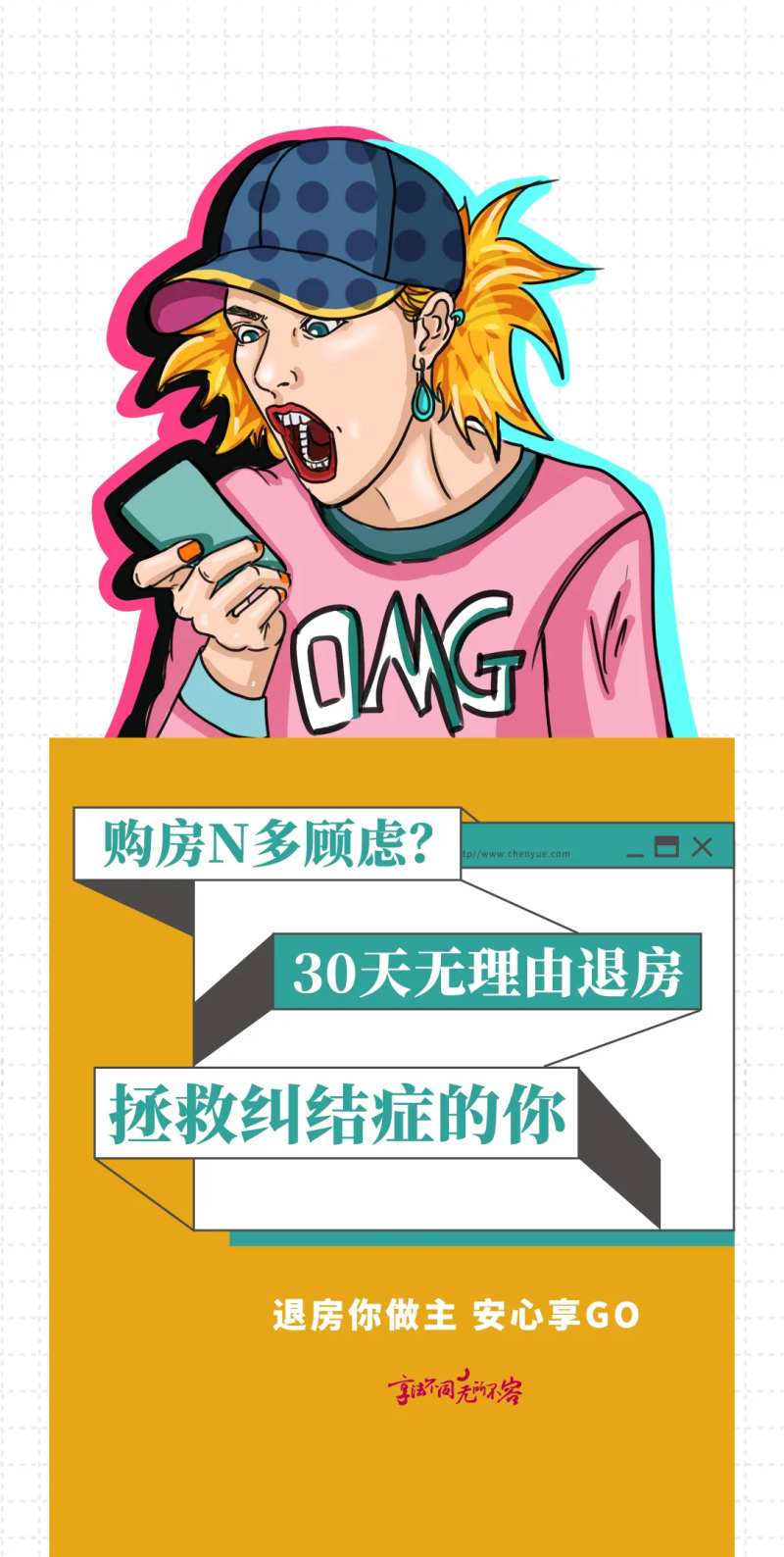 无忧退房宣传海报-采灵感-cailinggan.com