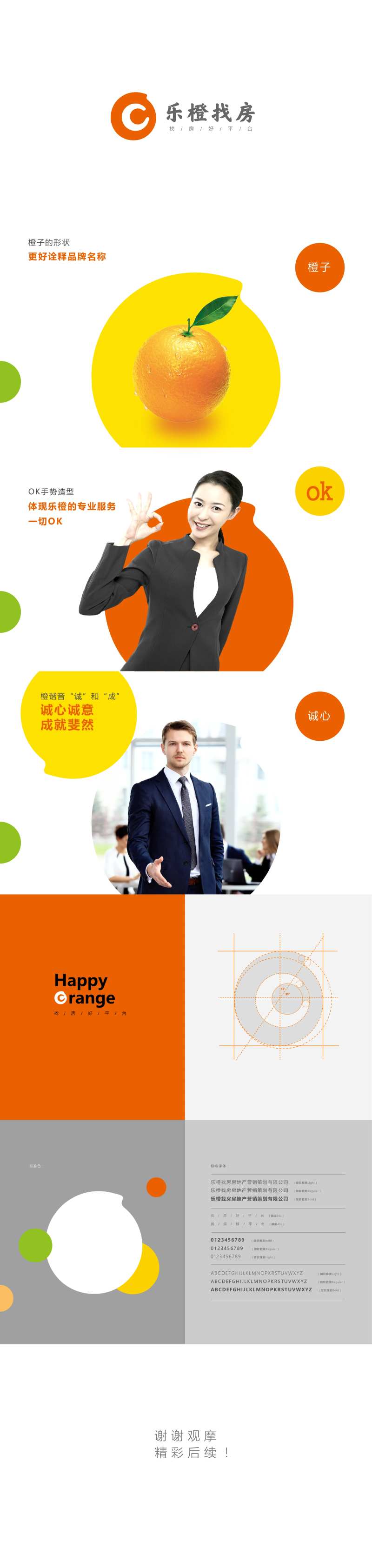 橙子logoVi提案-采灵感-cailinggan.com
