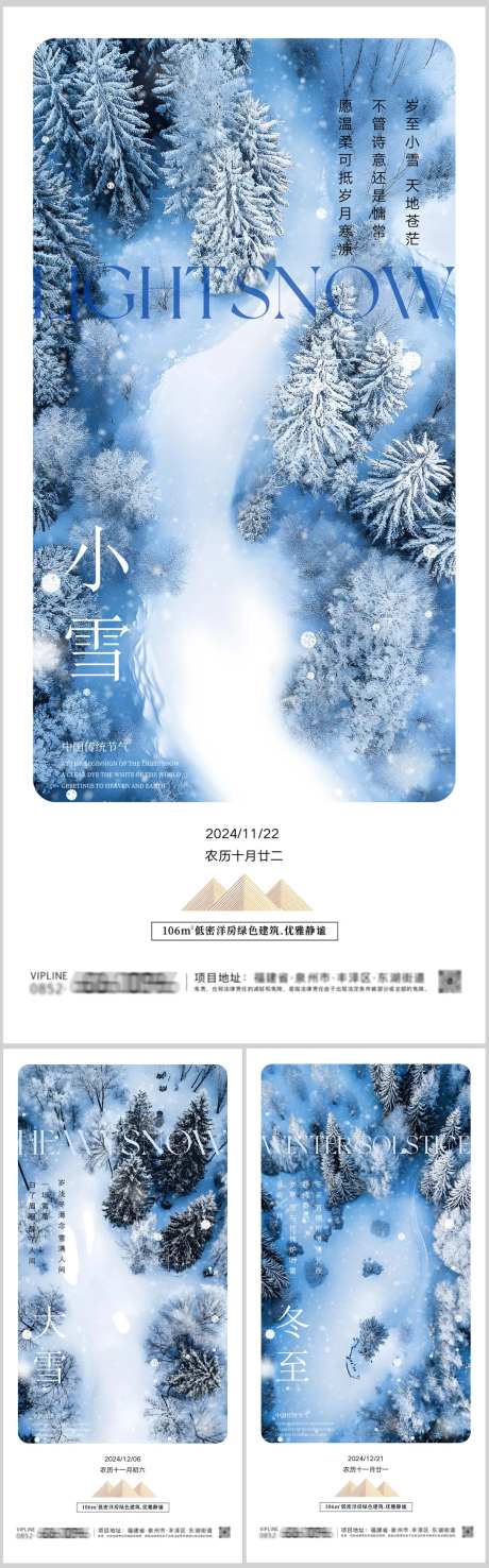 小雪大雪冬至高级系列海报-采灵感-https://www.cailinggan.com/