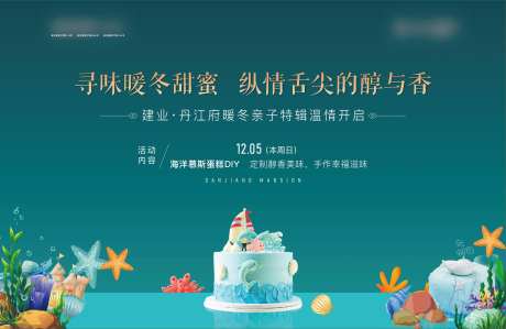 地产海洋慕斯蛋糕活动桁架-采灵感-https://www.cailinggan.com/