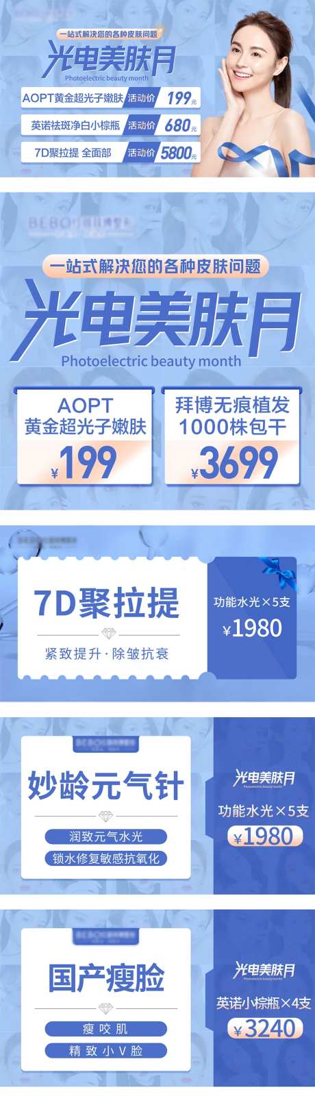 医美光电节详情页-采灵感-https://www.cailinggan.com/