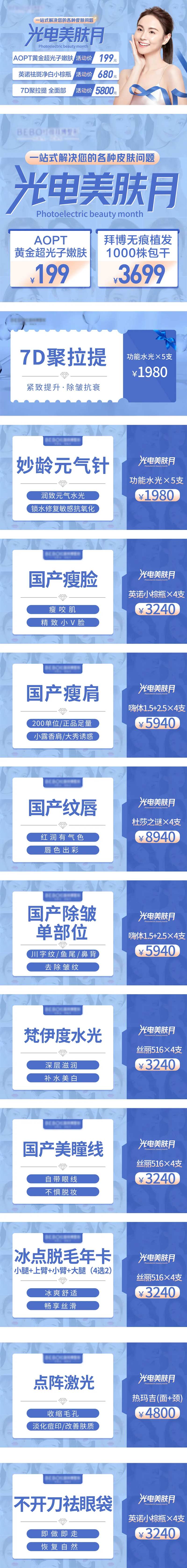 医美光电节详情页-采灵感-cailinggan.com