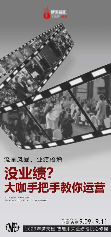智启未来业绩增长必修课宣传海报-采灵感-https://www.cailinggan.com/