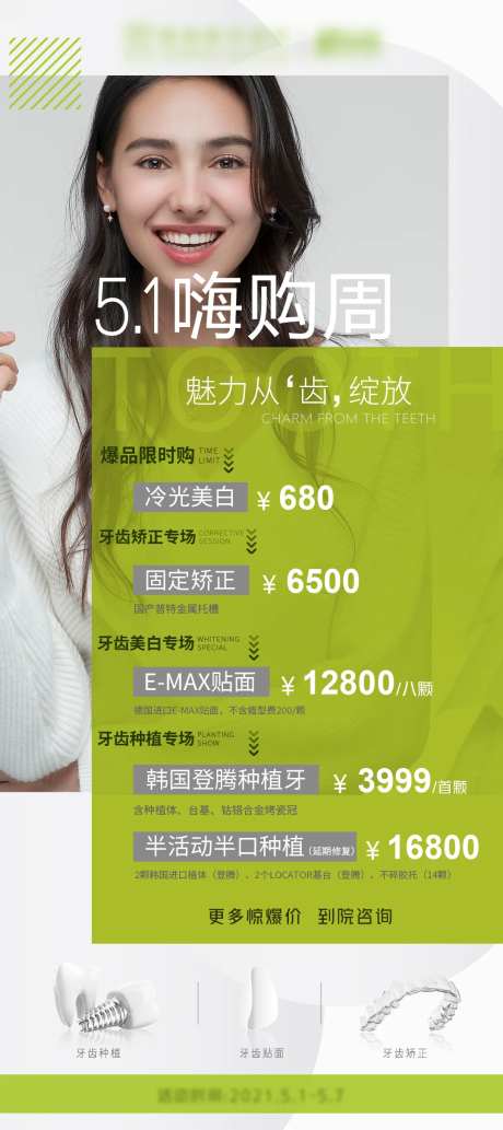 医美口腔项目活动海报                                                                                                                                                                                              -采灵感-https://www.cailinggan.com/