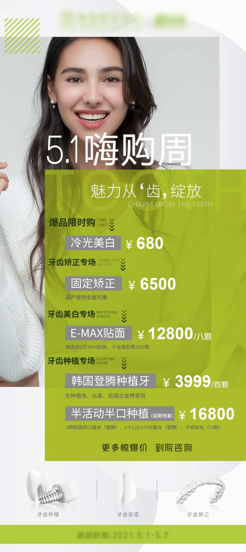 医美口腔项目活动海报                                                                                                                                                                                              -采灵感-cailinggan.com