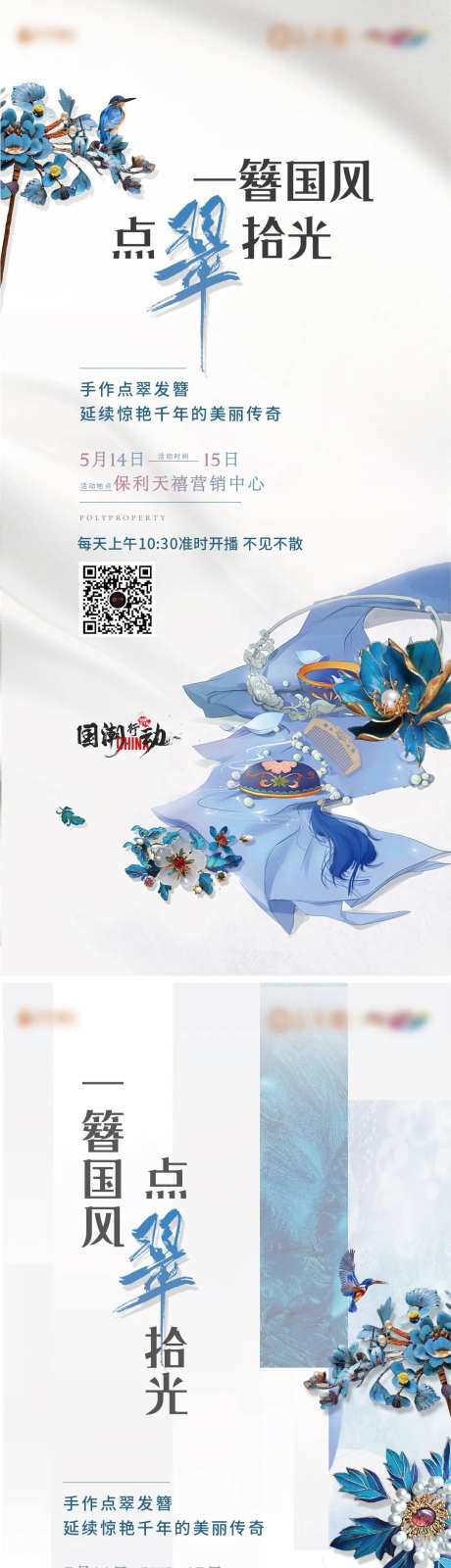 地产古风点翠发簪海报-采灵感-https://www.cailinggan.com/