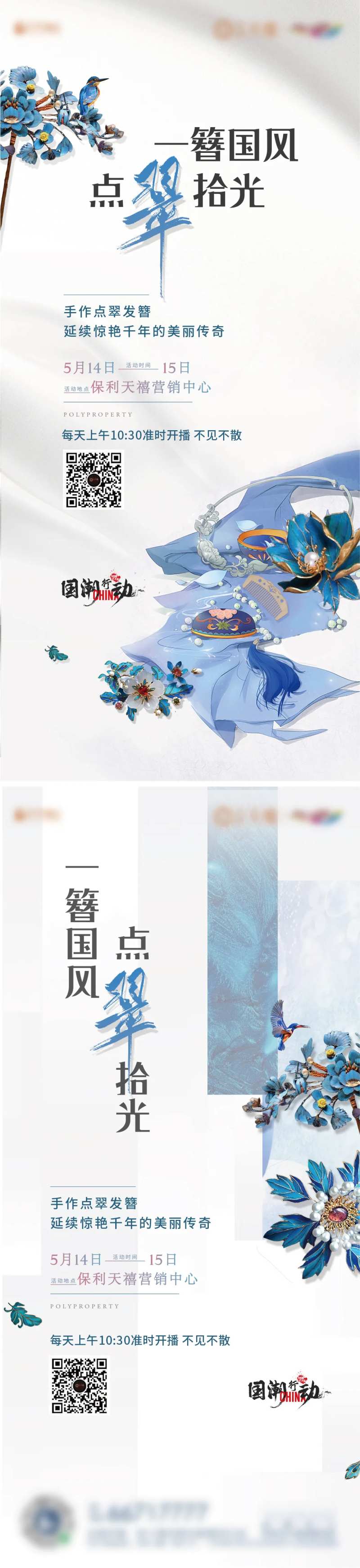 地产古风点翠发簪海报-采灵感-cailinggan.com