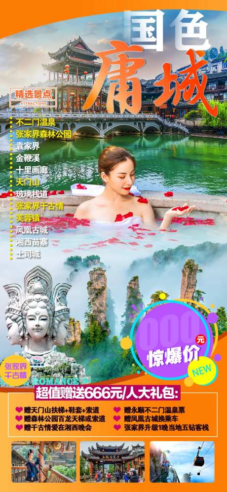 泡温泉旅游海报-采灵感-https://www.cailinggan.com/