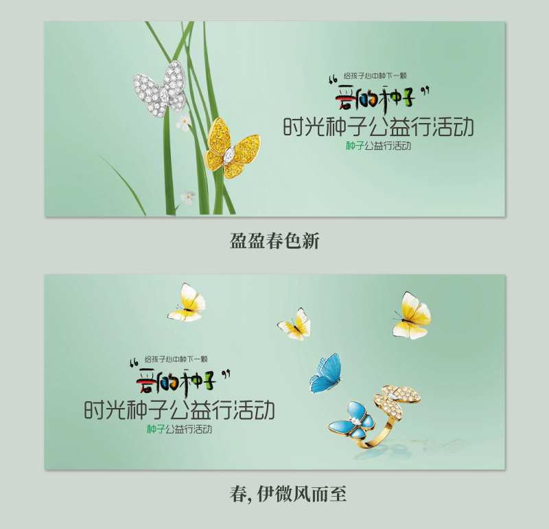 种子公益行动活动主画面-采灵感-cailinggan.com