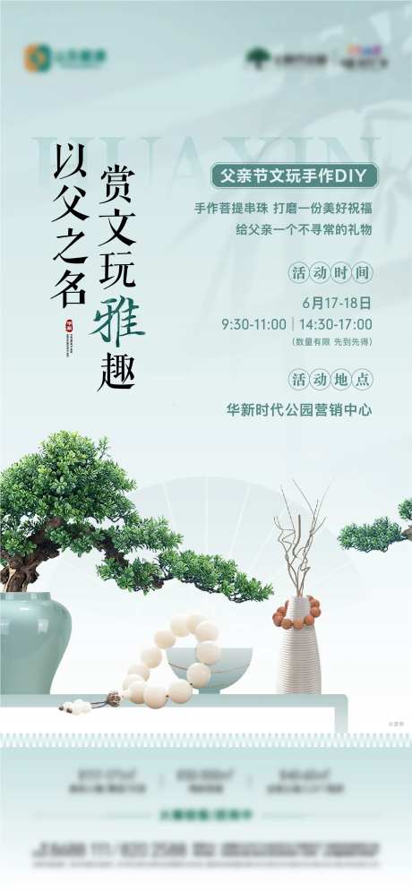 地产父亲节文玩菩提手串diy海报-采灵感-https://www.cailinggan.com/