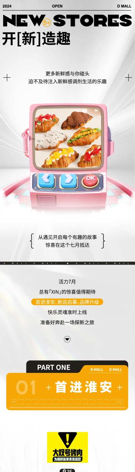 商业新店开业活动H5专题设计-采灵感-https://www.cailinggan.com/