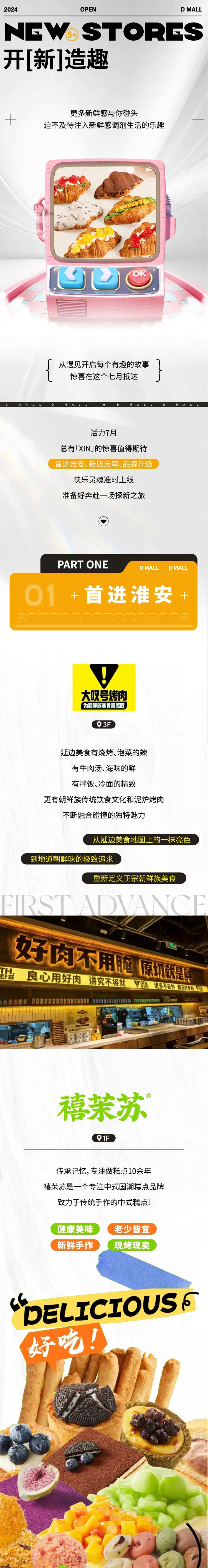 商业新店开业活动H5专题设计-采灵感-cailinggan.com