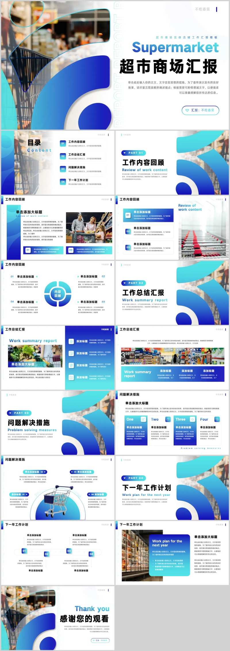 超市商场实体店铺工作汇报模板-采灵感-cailinggan.com