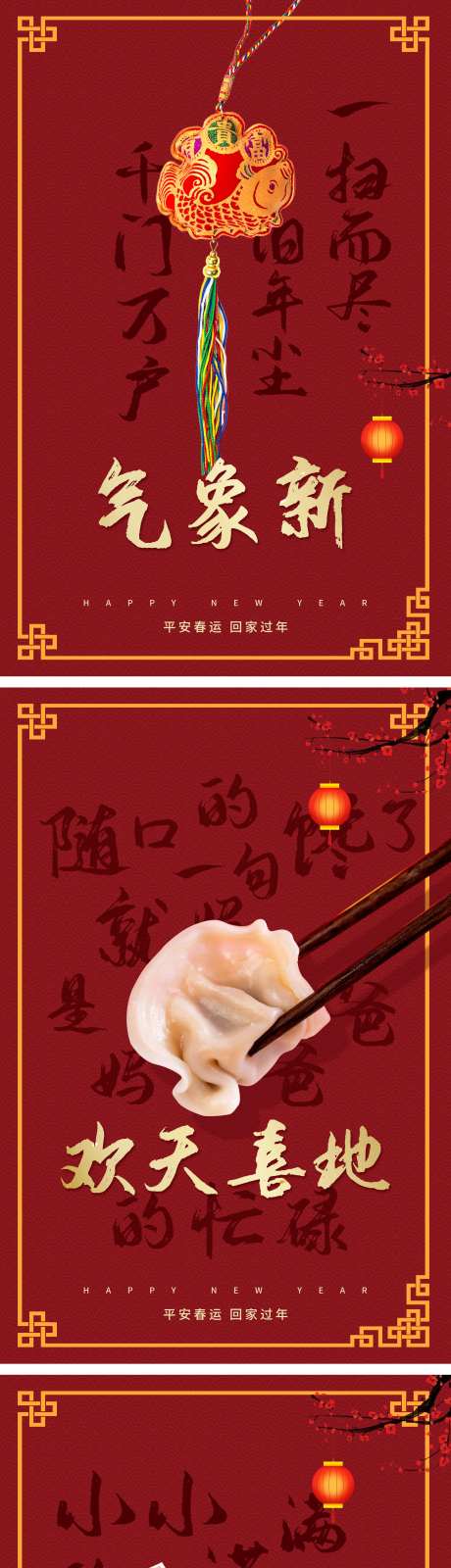 红色回家过年系列海报之年夜饭-采灵感-https://www.cailinggan.com/