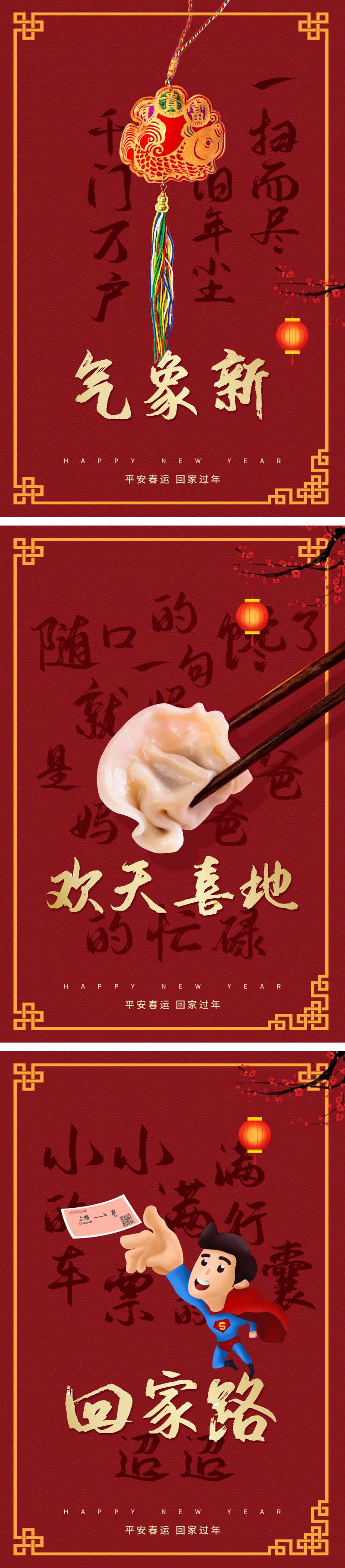 红色回家过年系列海报之年夜饭-采灵感-cailinggan.com