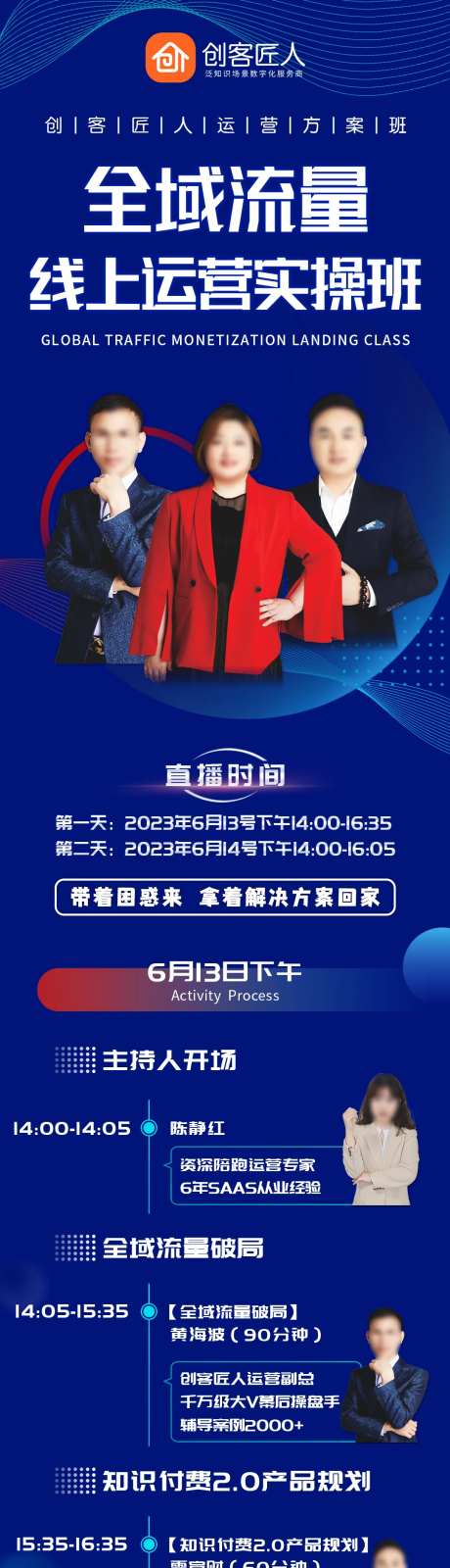 全域流量线上运营实操班长图-采灵感-https://www.cailinggan.com/