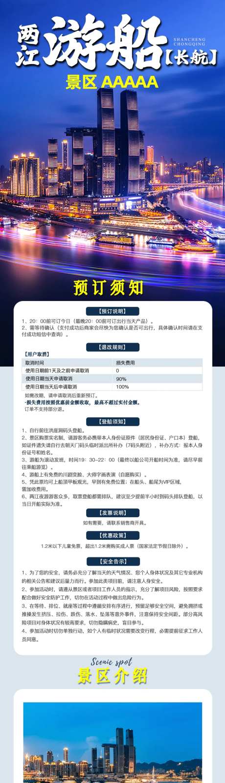 两江游船旅游电商详情页-采灵感-https://www.cailinggan.com/