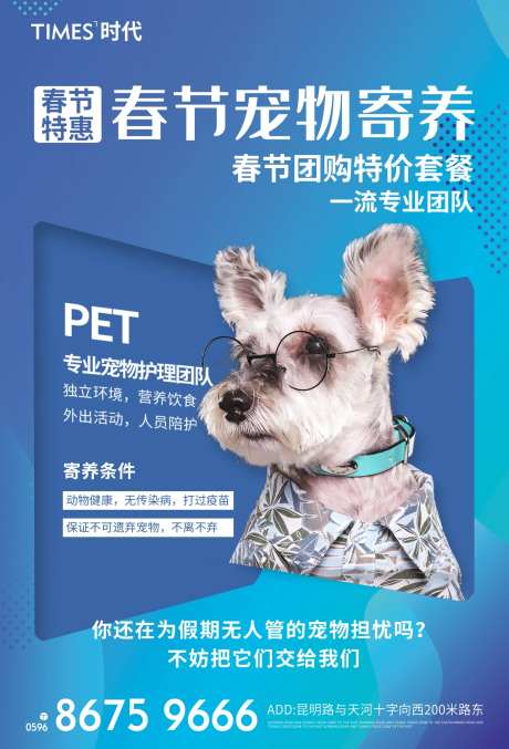 宠物寄养海报-采灵感-https://www.cailinggan.com/