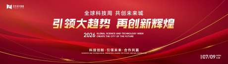 全球科技周共创未来红金主视觉-采灵感-https://www.cailinggan.com/