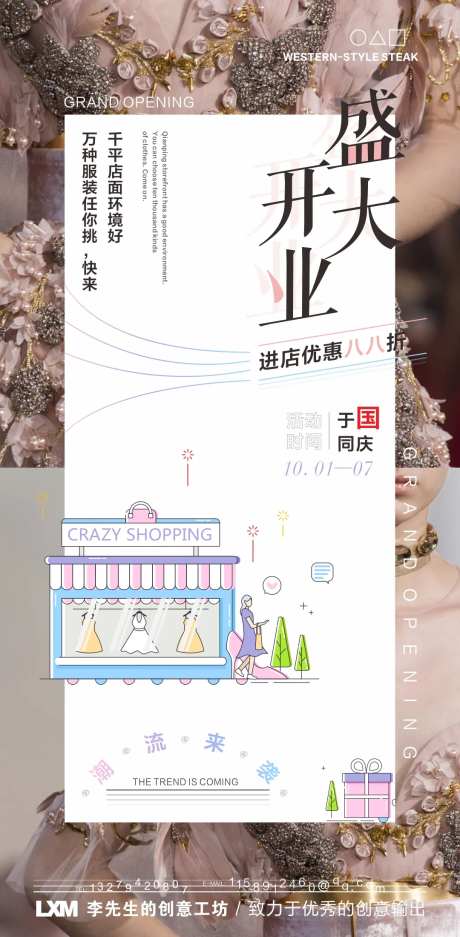 服装饰品开业海报-采灵感-https://www.cailinggan.com/
