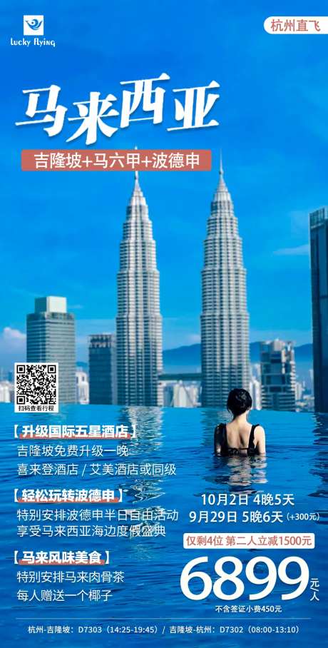 马来西亚旅游海报-采灵感-https://www.cailinggan.com/