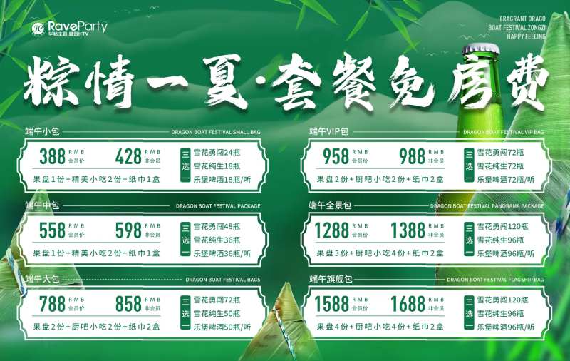 套餐免房费端午海报-采灵感-cailinggan.com