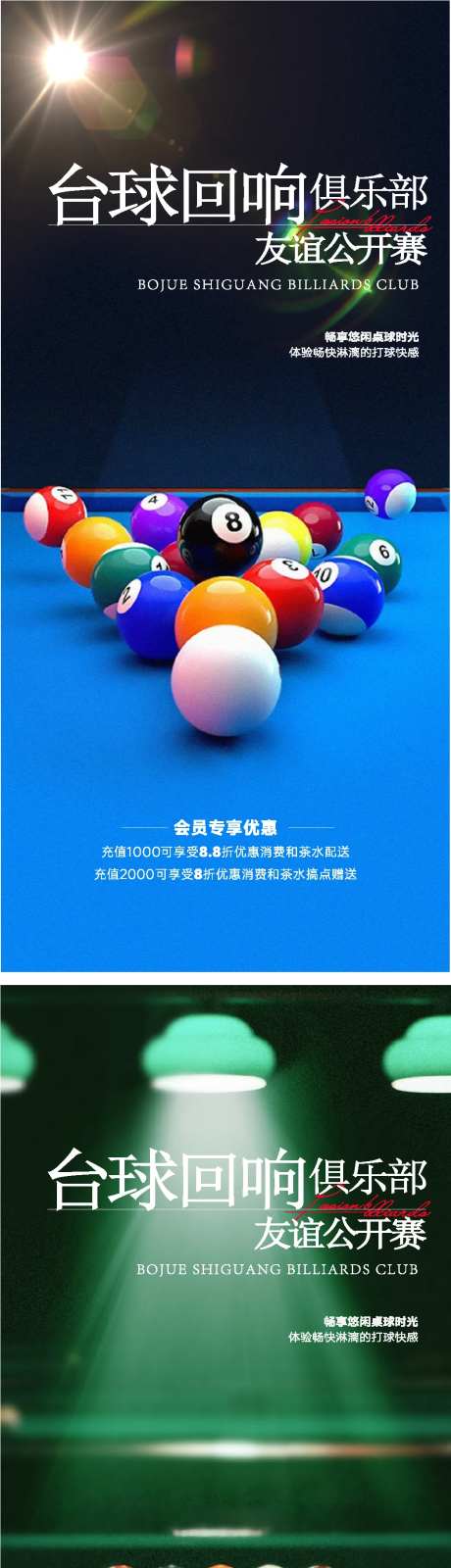 台球厅海报-采灵感-https://www.cailinggan.com/