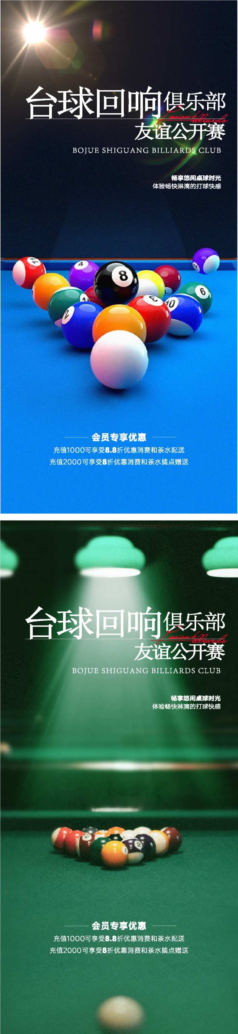 台球厅海报-采灵感-cailinggan.com