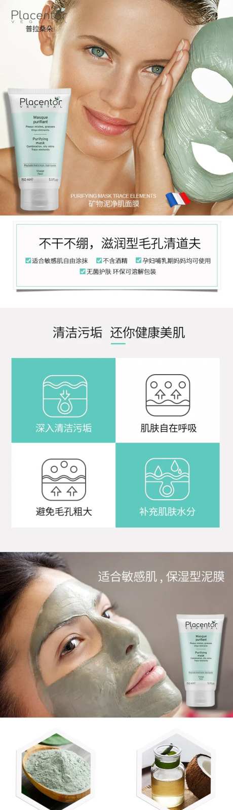 矿物泥净肌面膜详情页-采灵感-https://www.cailinggan.com/