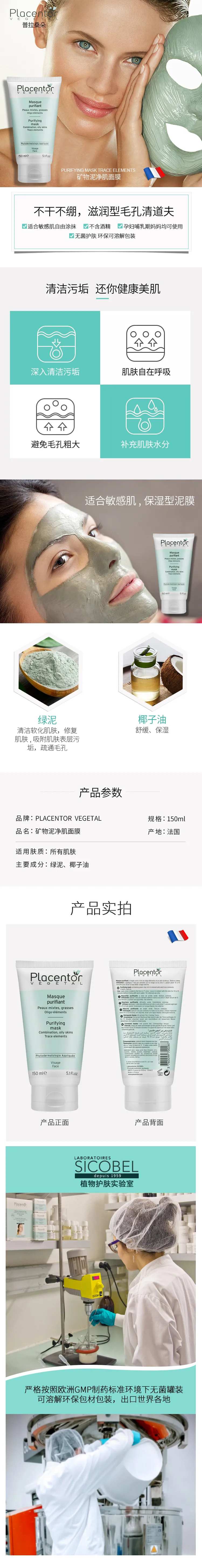 矿物泥净肌面膜详情页-采灵感-cailinggan.com