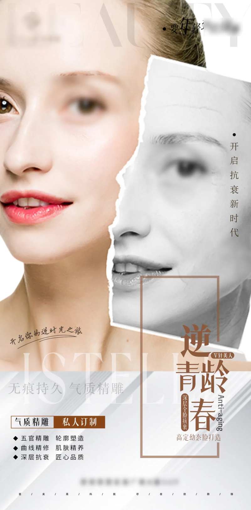 医美逆龄全脸抗衰V脸打造少女脸-采灵感-cailinggan.com