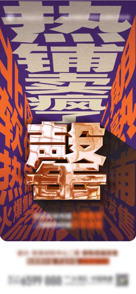 热销人气大字报海报-采灵感-https://www.cailinggan.com/
