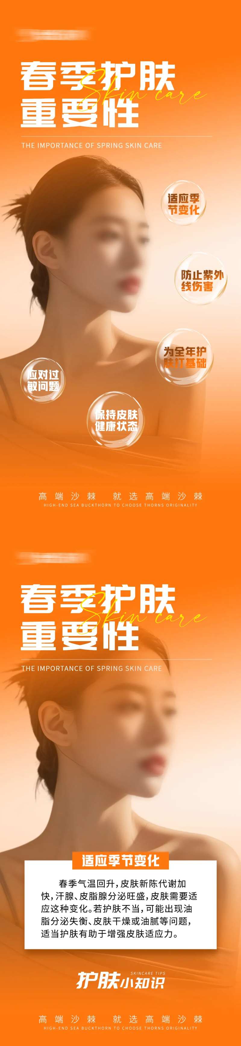 春季护肤小知识海报-采灵感-cailinggan.com