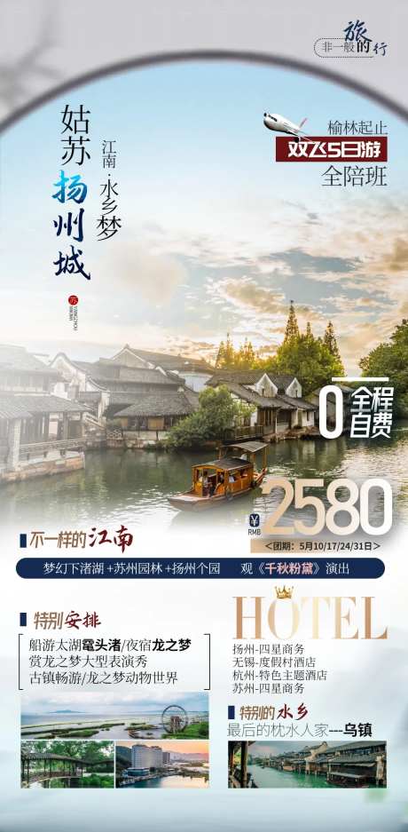 苏州杭州江南旅游海报设计模板-采灵感-https://www.cailinggan.com/