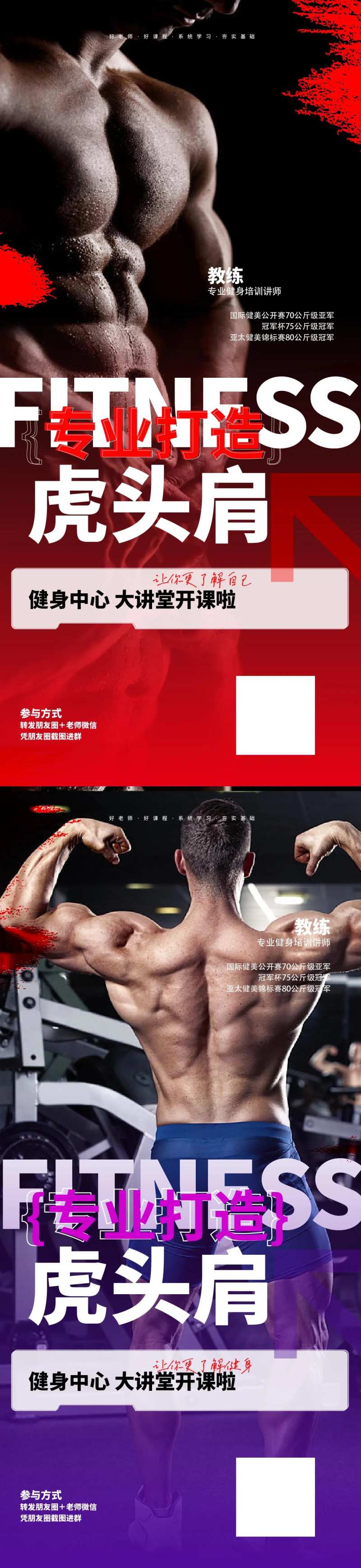 健身教练培训肌肉训练海报-采灵感-cailinggan.com