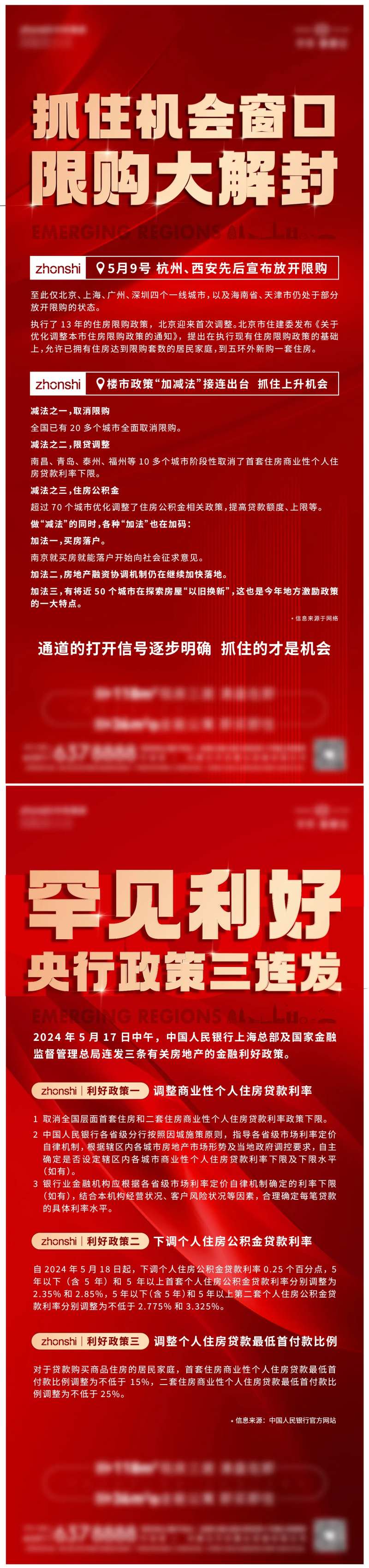 5月公寓利好政策-采灵感-cailinggan.com