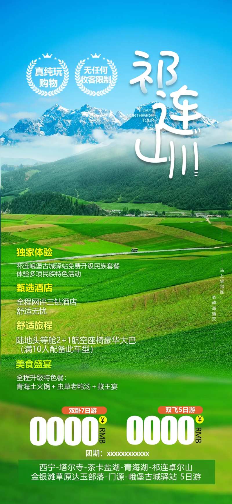 祁连山川旅游海报-采灵感-cailinggan.com