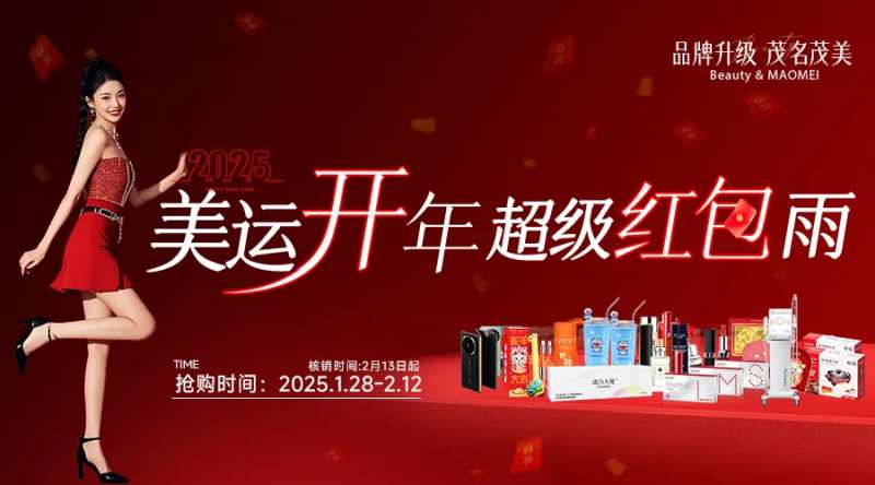 新年红包雨主题背景板-采灵感-cailinggan.com