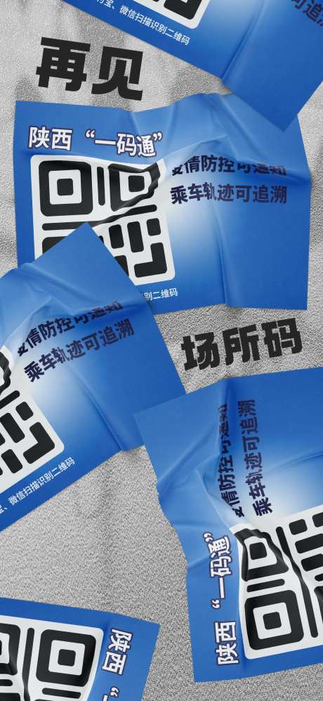 再见场所码-采灵感-https://www.cailinggan.com/
